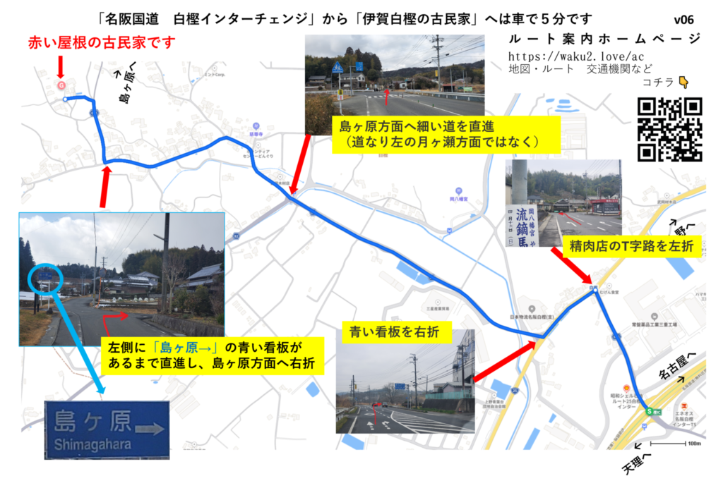 白樫インター→古民家ルート案内
